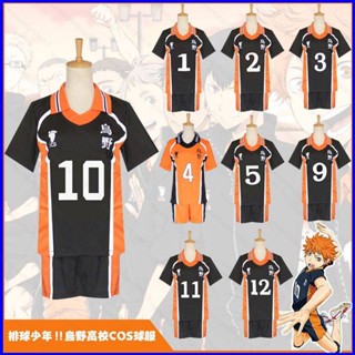 Gp1 Haikyuu Karasuno ชุดยูนิฟอร์มคอสเพลย์ ชุดกีฬา ชุดวอลเลย์บอล PG1