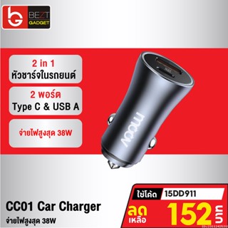 [152บ. โค้ด 15DD911] Moov CC01 Car Charger Total 38W ที่ชาร์จในรถ 2 ช่อง หัวชาร์จในรถ USB A &amp; Type C PD l QC 3.0