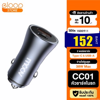 [152บ. โค้ด 15DD911] Moov CC01 Car Charger Total 38W ที่ชาร์จในรถ 2 ช่อง หัวชาร์จในรถ USB A &amp; Type C PD l QC 3.0