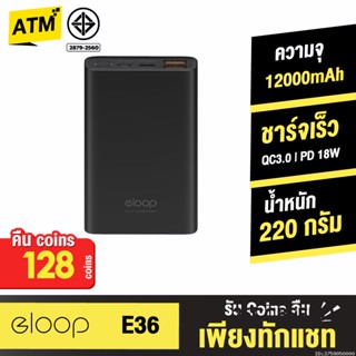 [คืน128c. 25CCBSEP12] Orsen by Eloop E36 แบตสำรอง 12000mAh Power Bank ฟรีสายชาร์จ Micro USB พาวเวอร์แบงค์