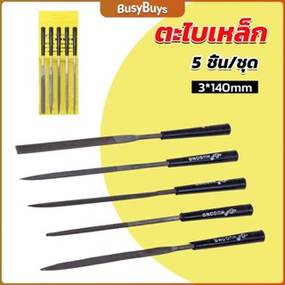 B.B. 5 ชิ้น/ชุด ตะไบเหล็ก แบบแบน เหลี่ยม และกลม mini ตะไบ 3*140mm Hardware tools