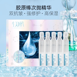 Spot# Shengmei era collagen Rod second throw essence recombinant Collagen Hyaluronic acid repair barrier skin essence 8jj