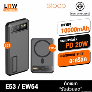 [แพ็คส่ง 1 วัน] Orsen by Eloop E53 10000mAh / Orsen by Eloop EW54 10000mAh MagCharge Magnetic QC 3.0 PD 20W Power Bank ชาร์จเร็ว Fast Quick Charge ของแท้ PowerBank พาเวอร์แบงค์ เพาเวอร์แบงค์ Type C Output