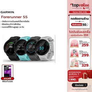 [เหลือ 5790 ทักแชท] Garmin Smartwatch Forerunner 55 (แถมฟรี! ฟิล์มกันรอย) | รับประกันศูนย์ไทย 1 ปี