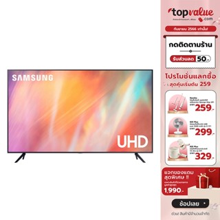 [เหลือ 8290 ทักแชท] SAMSUNG TV UHD 4K Smart TV ขนาด 43 นิ้ว รุ่น UA43AU7700KXXT/UA43AU8100KXXT- รับประกันสินค้า 1 ปี