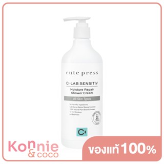 Cute Press Ci-Lab Sensitiv Moisture Repair Shower Cream 490ml คิวท์เพรส ครีมอาบน้ำสูตรอ่อนโยนพิเศษ.