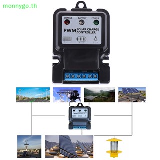 Monnygo แผงควบคุมการเก็บประจุพลังงานแสงอาทิตย์ 6V 12V 10A PWM 1 ชิ้น