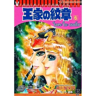 Vibulkij(วิบูลย์กิจ)" เรื่อง: โอเคะ โนะ มอนโช เล่ม 6 ผู้แต่ง : SAMUKAWA KAZUYUKI