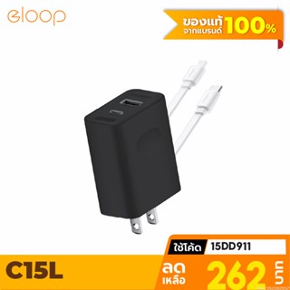 [262บ. โค้ด 15DD911] Eloop C15L ชุดชาร์จเร็ว Type C to L Cable PD 30W Type C หัวชาร์จ USB สายชาร์จ อแดปเตอร์