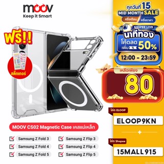 [ใช้โค้ดเหลือ 80บ.] Moov CS02 เคสแม่เหล็ก For Samsung Galaxy Z Fold / Z Flip เคสโทรศัพท์ เคสมือถือ Magnetic Case