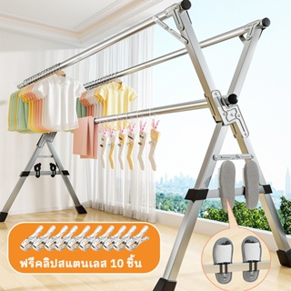 LTROP ราวตากผ้าพับได้ 240*75*140CM ราวตากผ้าสแตนเลส ปรับขนาดได้ฟรี ราวแขวนผ้าสแตนเลส รับน้ําหนักได้สูง