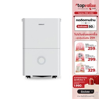 [เหลือ 10190 ทักแชท] HOMEMATE เครื่องดูดความชื้น 30 ตร.ม. +HEPA รุ่น HOM-1630L2