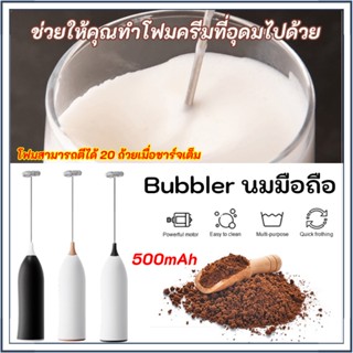 ☕☕☕ COD 500mAh เครื่องตีฟองนมไฟฟ้า ชาร์จเร็วUSB Handheld Milk Frother สามารถทำโฟมได้ 20 ถ้วยเมื่อชาร์จเต็ม