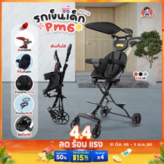 รถเข็นเด็ก รถเข็น รถเข็นเด็กพับได้ รถเด็ก มีร่ม เบาะโอบอุ้มสรีระ  Baby Stroller PM6 รถเข็นเด็กอ่อน รถเข็นเด็กเเรกเกิด