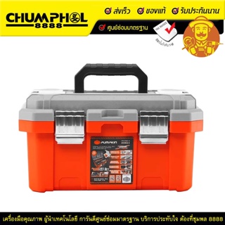 PUMPKIN XTREME กล่องเก็บเครื่องมือช่าง พร้อมสเกลบนฝา 15″ PTT-PSS15