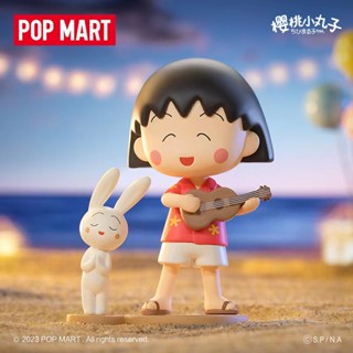 ✿POPMART Chibi Maruko-chan Fun life ลูกชิ้นเชอร์รี่ ชีวิตสนุก กล่องตาบอด  สไตล์ที่เลือกได้ น่ารักตุ๊กตา ของเล่น