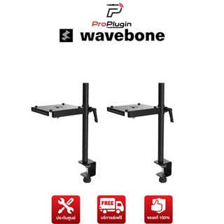 Wavebone Gemini ขาตั้งลำโพง คุณภาพสูง วางได้หลากหลายรุ่น (ProPlugin)