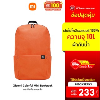 [233 บ. โค้ด 10DDXSEPW3] กระเป๋าเป้สะพายหลัง xiaomi colorful mini backpack ขนาด 10ลิตร (รับประกันของแท้ 100%)