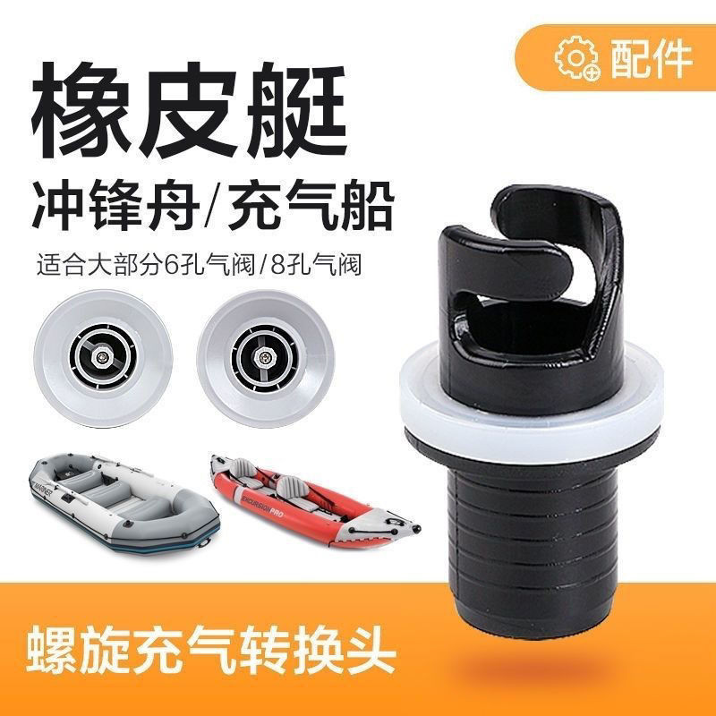 อะแดปเตอร์วาล์วลม Marine Air Pump Conversion Head Assault Boat Rubber Boat Kayak Inflatable หัวฉีดหัวแปลงใบพัด Board