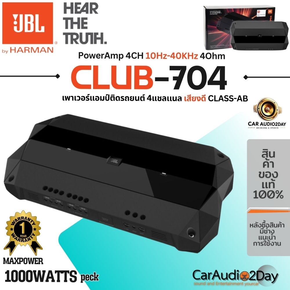 ของเเท้PowerAmp JBL รุ่น CLUB-704 เพาเวอร์แอมป์  4ชาแนล 1000W สีดำ CLUBSERIES ampติดรถยนต์