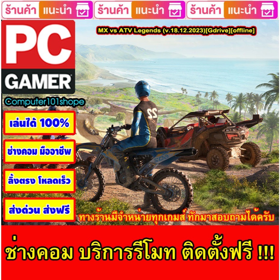 Link download only MX vs ATV Legends (v.18.12.2023)[Gdrive][offline] เกม PC Game เกมคอมพิวเตอร์