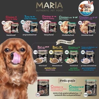 อาหารสุนัขเปียกซองเกรดพรีเมียม มาเรีย Maria Authentic Pet Food Premium ขนาด 70 กรัม 11 รสชาติ