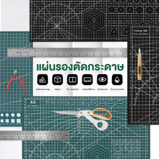 แผ่นยางรองตัด แผ่นรองตัด รุ่นหนาพิเศษ 3 มม หนาและสองด้าน แข็งแรง ทนทาน ยางรองตัดกระดาษ A4/A3/A2