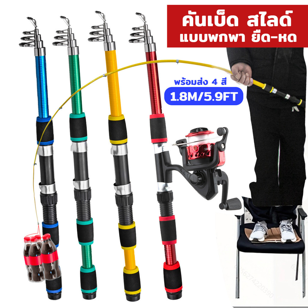คันเบ็ดตกปลา แบบยืดไสลด์ Joran Pancing 1.8 เมตร คันเบ็ดแบบพกพา ( 4 สี ) พร้อมส่ง