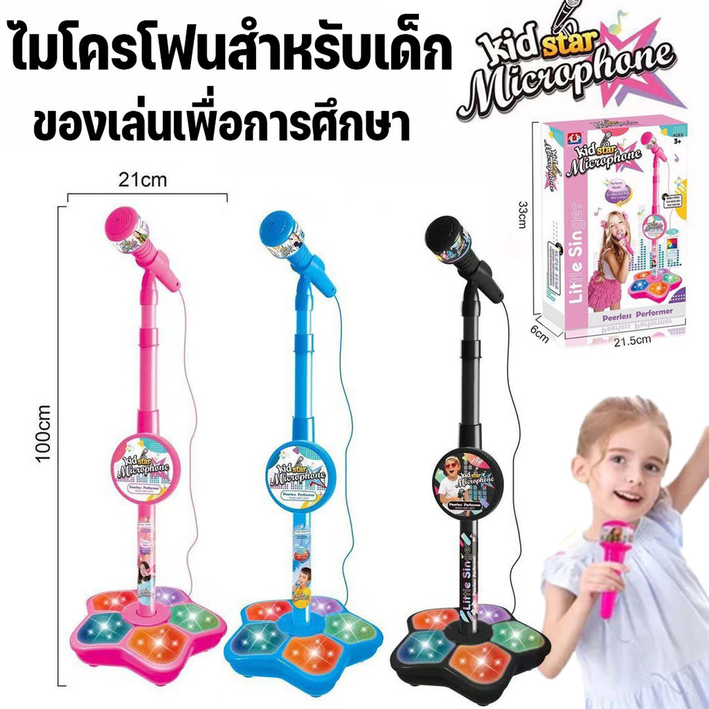 ไมโครโฟนสำหรับเด็ก (พร้อมขาตั้ง) เครื่องดนตรีเพลงคาราโอเกะ ฝึกสมอง ของขวัญวันเกิดของเล่นเพื่อการศึกษา