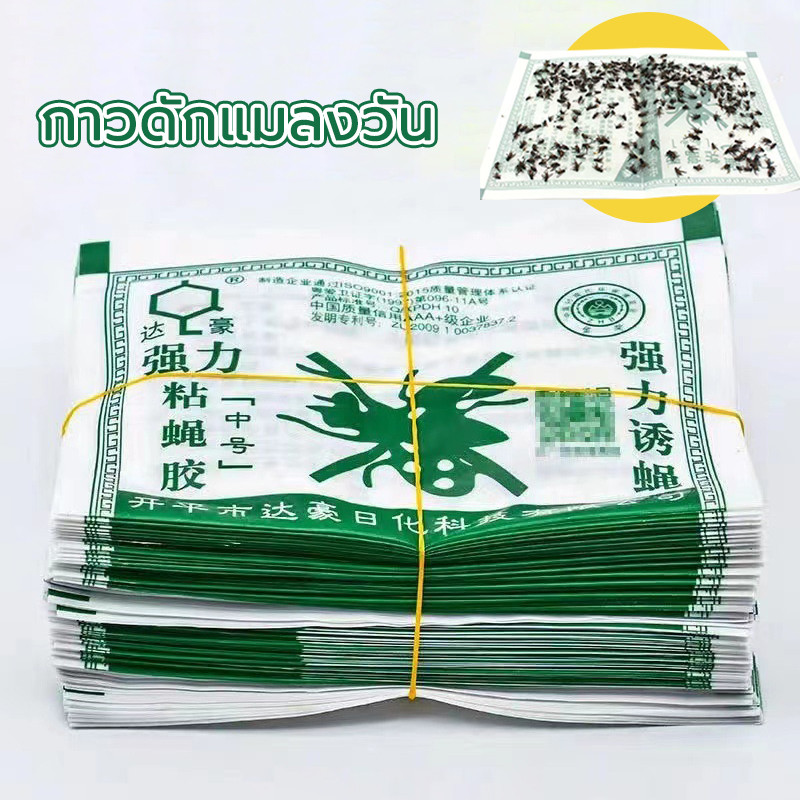 【 1 แผ่น 】กาวดักแมลงวัน แผ่นดักแมลง ใช้งานง่าย กาวเหนียว ดักแมลงได้มากถึง 400 ตัว