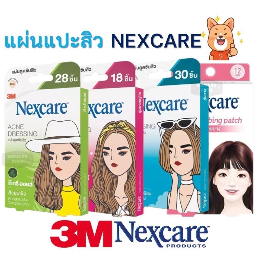 แผ่นแปะสิว 3m nexcare แผ่นซับสิว ซับสิว แผ่นแปะสิว ดูดสิว สามเอ็ม เน็กซ์แคร์ แผ่นบางใสกว่าเดิม