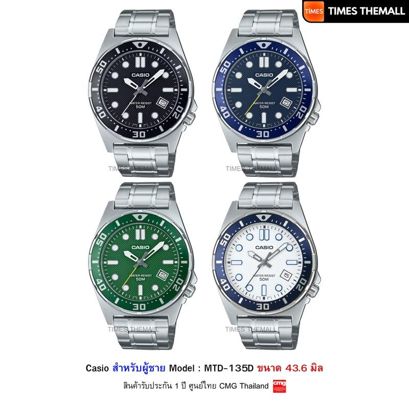 นาฬิกาข้อมือ CASIO รุ่น MTD-135D สินค้าแท้ รับประกันศูนย์ 1 ปี
