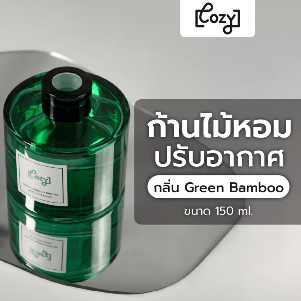 pw639shop COZY ก้านไม้หอมปรับอากาศ กลิ่น Green Bamboo Breeze ขนาด 150 ml.
