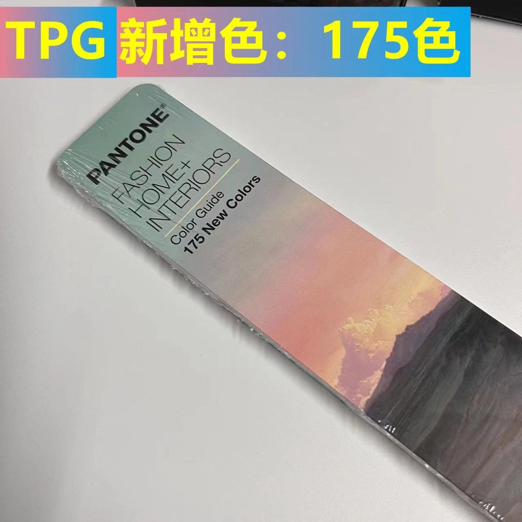 2024 เวอร์ชันใหม่ PANTONE PANTONE การ์ดสี TPG การ์ดสีเสริมสี International Standard เสื้อผ้า TCX สีใ