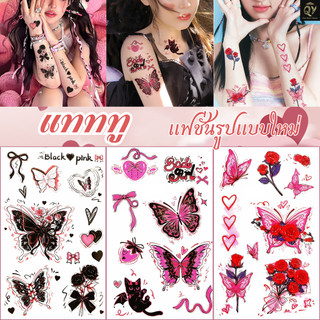 แทททู กุหลาบ หัวใจ ผีเสื้อ สไตล์หวานเย็น น่ารัก สติ๊กเกอร์รอยสัก แฟชั่น รอยสักผู้หญิง ติดที่แขน แก้ม Tattoo Sticker