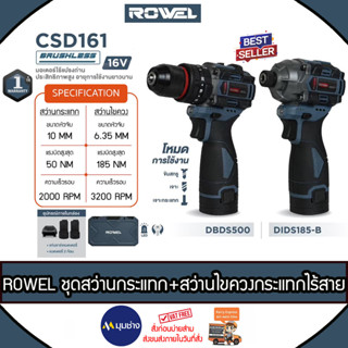 ROWEL ชุดสว่านกระแทก+สว่านไขควง #RW-PT-DBDS500+DIDS185-B 16V…