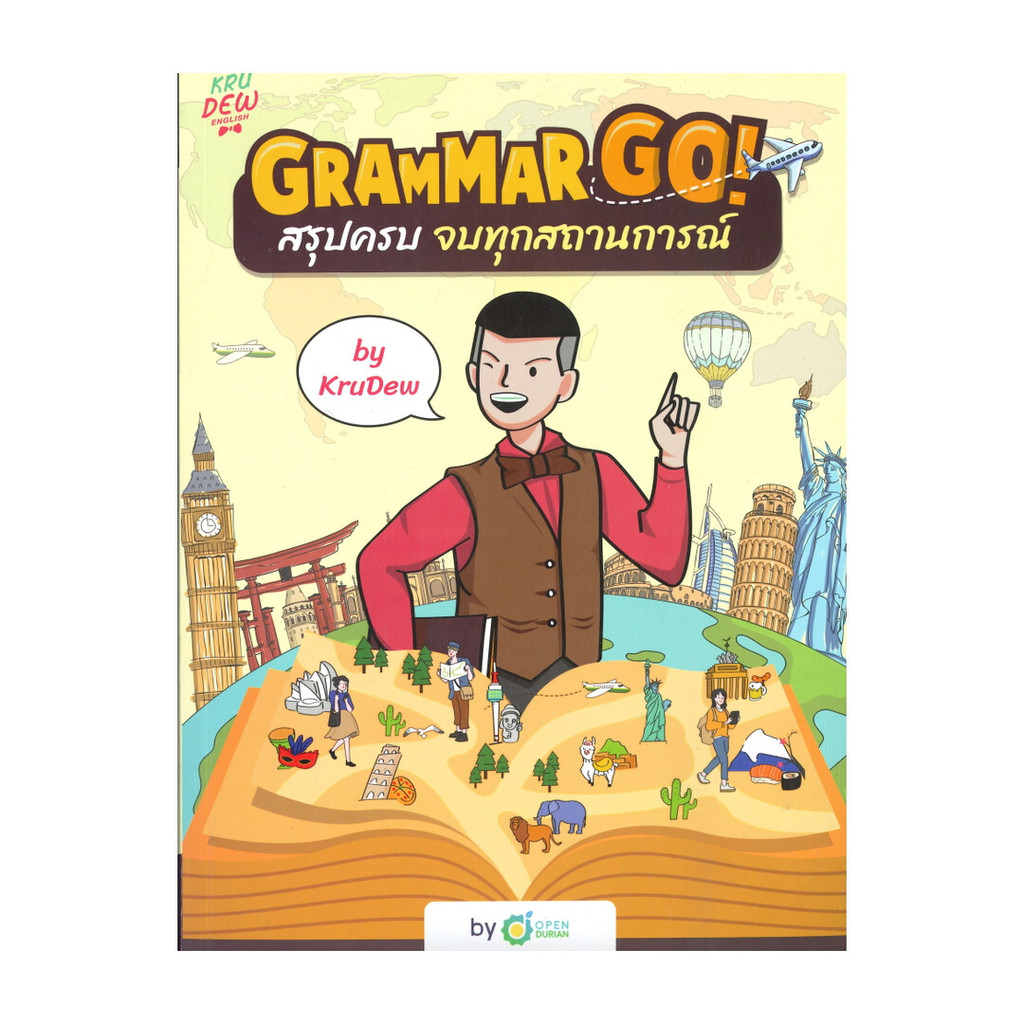 หนังสือ Grammar GO! สรุปครบจบทุกสถานการณ์ KruDew