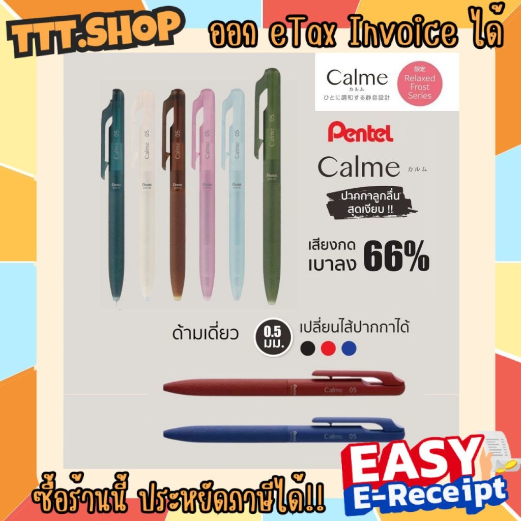 PENTEL CALME ปากกาลูกลื่น รุ่นใหม่ล่าสุด จุดเด่น!! ลดเสียงรบกวน นำเข้าจากญี่ปุ่น ได้รับรางวัล Best Stationery