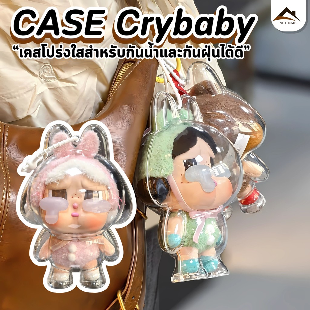【พร้อมส่งจากไทย】เคสอะคริลิคใส สำหรับใส่ Crybaby Crying Again Series ตุ๊กตาหน้าไวนิล เคสพวงกุญแจ เคสป้องกัน เคส cry baby