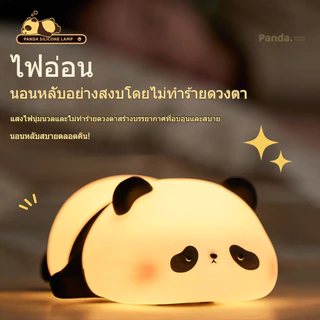 โคมไฟ แพนด้า ตบตูด ตั้งโต๊ะ หัวเตียง อ่านหนังสือ ไฟสีเหลืองวอร์มไวท์ ปรับระดับไฟได้ 3 ระดับ ไร้สาย