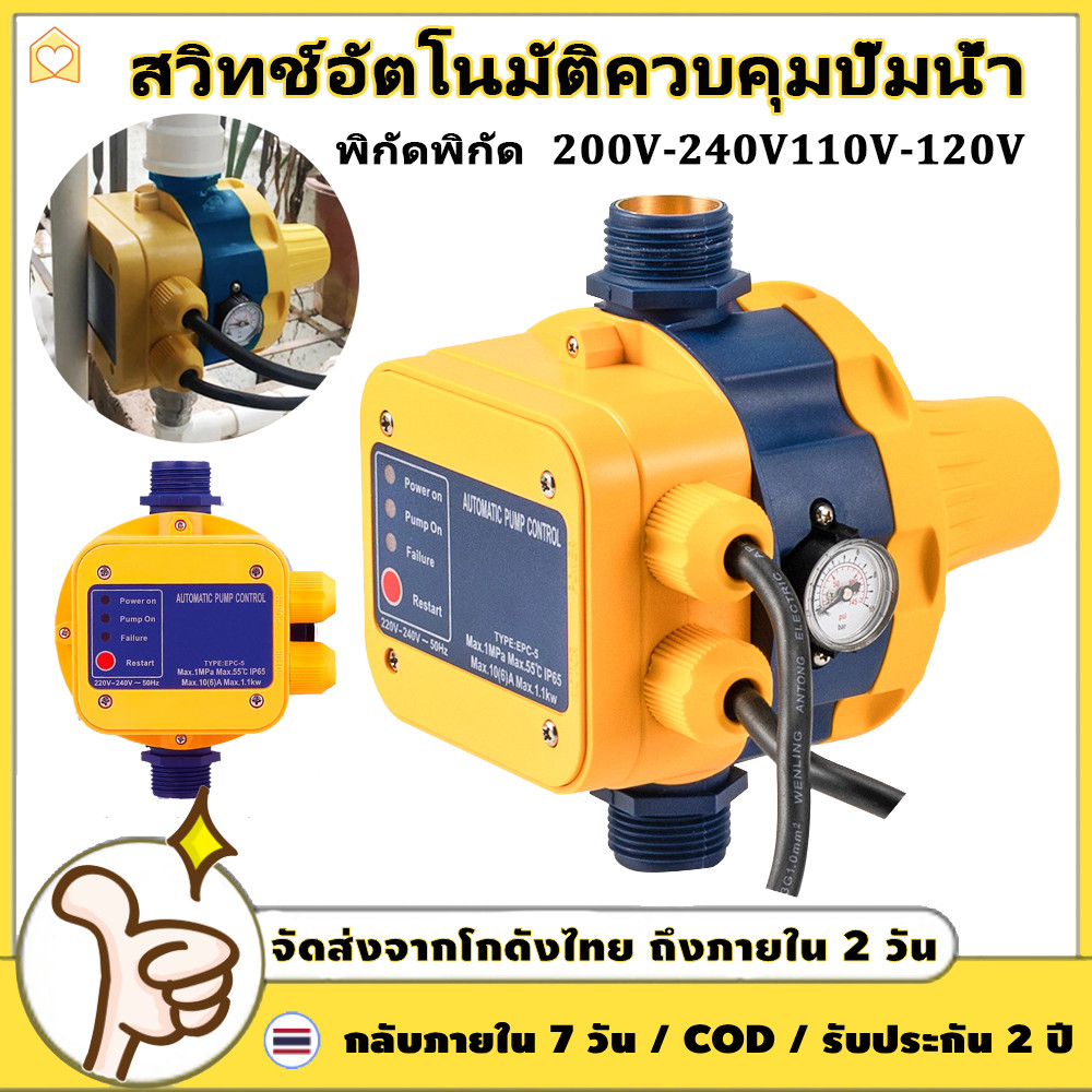 สวิทช์อัตโนมัติ ควบคุมปั๊มน้ำ พร้อมเกจ ของแท้ เกลียวเข้าออก 1นิ้ว LS-8 Automatic control for water pumpหัวปั๊มออโต้ เพรสเชอร์สวิทซ์ (ออโต้ปั๊มน้ำ)