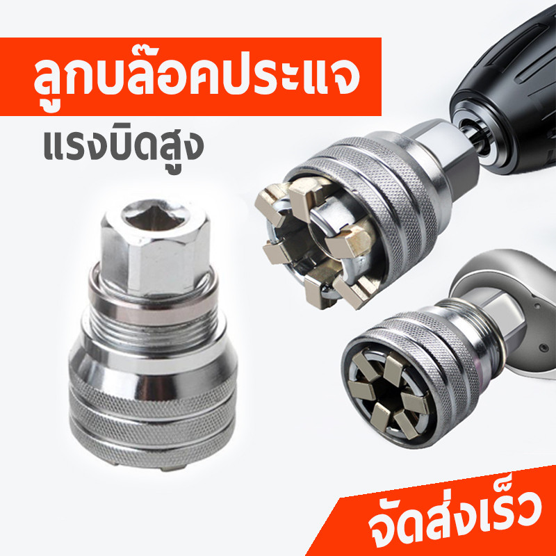 ลูกบล็อกประแจ ปรับเบอร์ได้ ลูกบล็อก ขันน๊อต บล็อกหกเหลี่ยม แรงบิดสูง TOL3