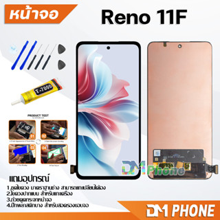 หน้าจอ oppo Reno 11F จอแท้ อะไหล่ อะไหล่มือถือ LCD จอพร้อมทั…