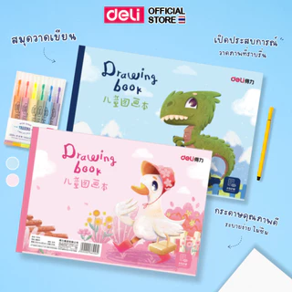 Deli 73376 Painting Book สมุดระบายสี ปกลายการ์ตูน 20แผ่น จำนวน 1 เล่ม