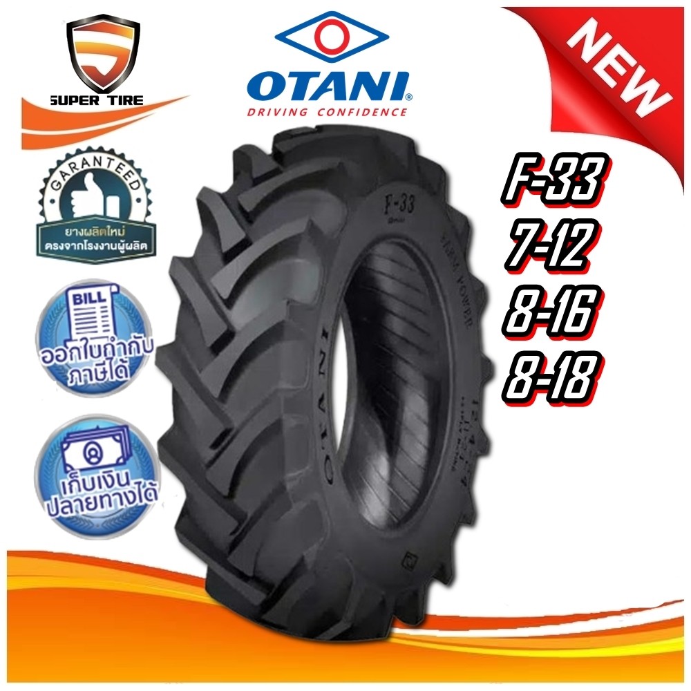 ยางรถไถ ยางรถเกษตร และอุตสาหกรรม ขนาด 7-12 ,8-16 ,8-18 รุ่น F33 TTยี่ห้อ OTANI