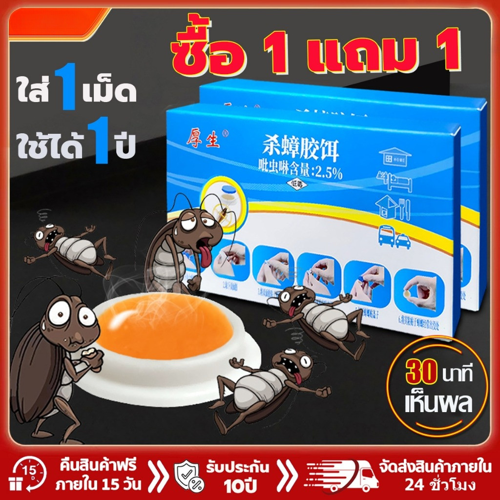ไม่มีแมลงสาบ 3 ปี  เหยื่อกำจัดแมลงสาบ กําจัดแมลงสาบ ยากําจัดแมลงสาบ ไล่แมลงสาบ ปลอดภัยสำหรับมนุษย์และสัตว์