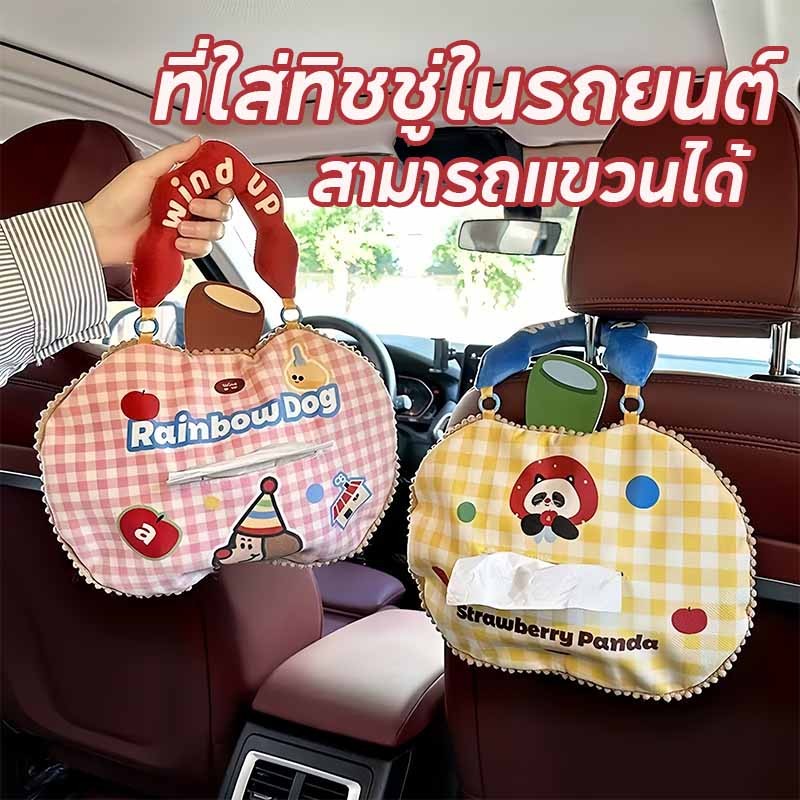 พร้อมส่ง กล่องใส่ทิชชู่ ภายในรถยนต์ กล่องกระดาษเช็ดมือการ์ตูน สามารถแขวนได้