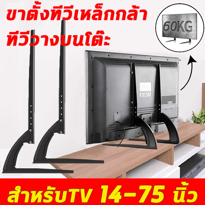 💥ทีวีเอนกประสงค์ 14-75 นิ้ว💥 ขาตั้งทีวี แบริ่งน้ำหนัก 50KG ขาตั้งทีวีเหล็กกล้า มุมการปรับขึ้นและลง TVขาตั้ง