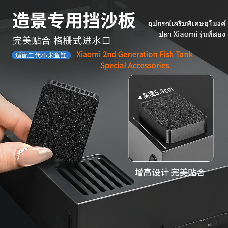 Xiaomi 2nd Generation สมาร์ทถังปลาอุปกรณ์เสริมเฉพาะความสูงวงเล็บ Water Inlet Sand Baffle Water Outlet กรองแผ่นด้านล่าง