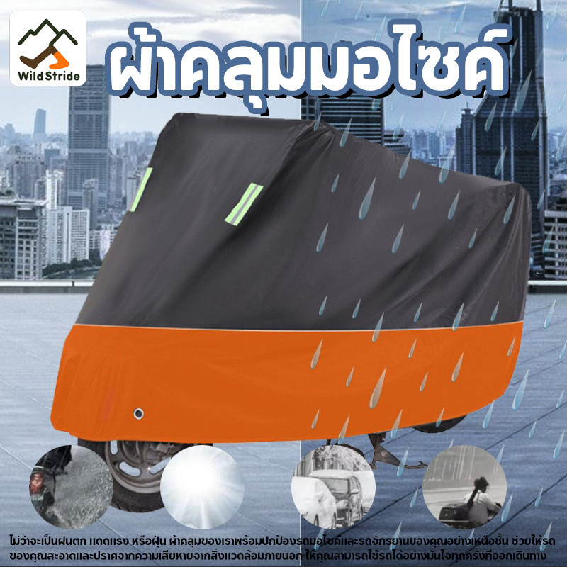 COD ผ้าคลุมมอไซค์ ไซค์ ผ้าคลุมรถจักรยาน พกพาสะดวก ป้องกันน้ำ ป้องกันฝุ่น กันแดด XL/XXL